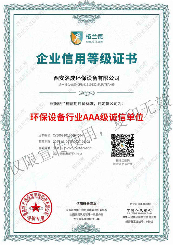 環(huán)保設(shè)備行業(yè)AAA級*